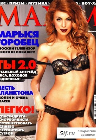 Журнал эротический Максим с Марысей Горобец