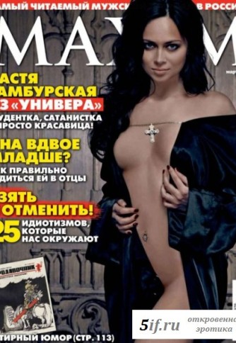 Настя Самбурская в эротическом журнале