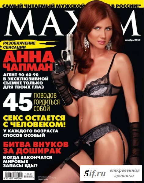 Голая русская разведчица Анна Чапман (8 фото)