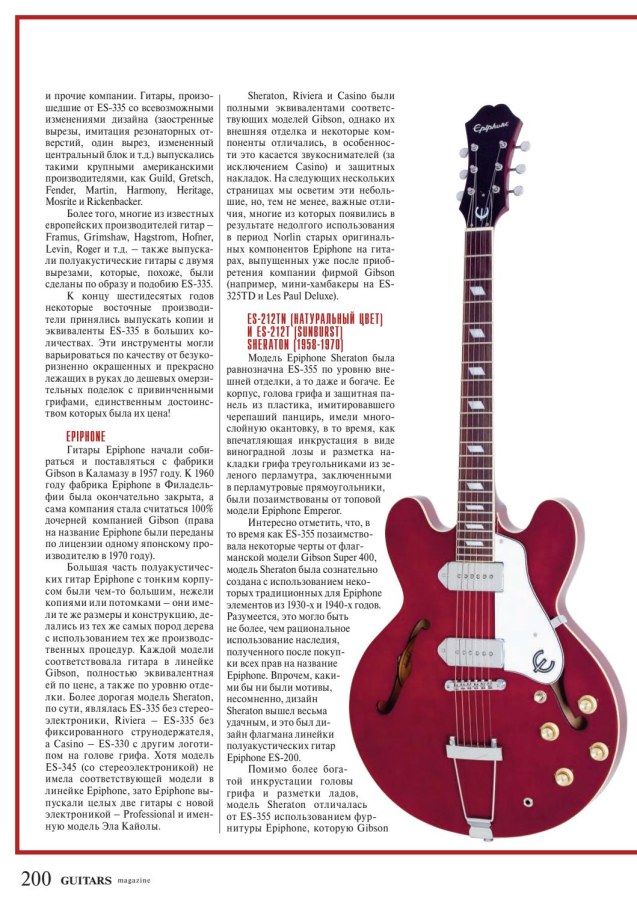 Фирмы производители гитар список