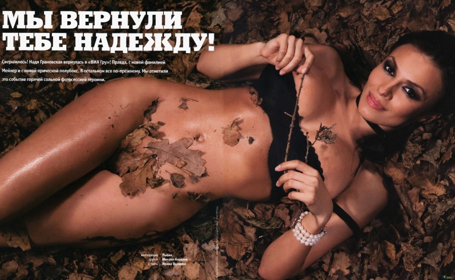 Надежда Грановская голышом