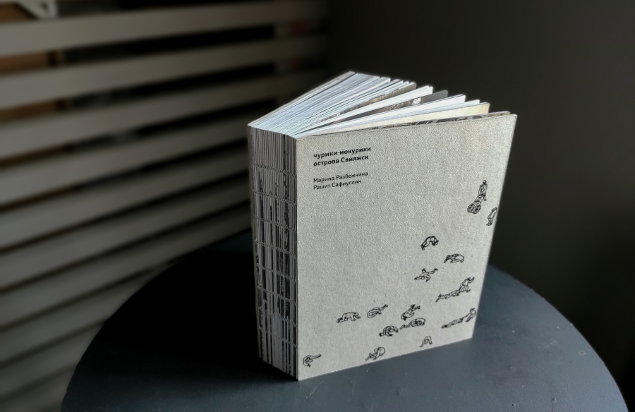 Хомо мутабилис книга