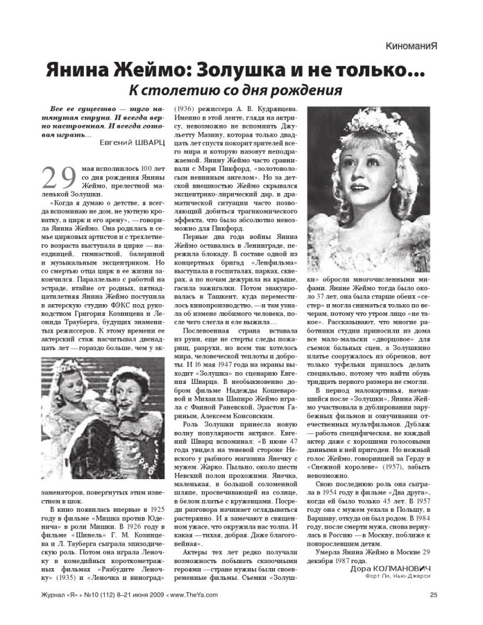 Золушка Янина Жеймо Википедия