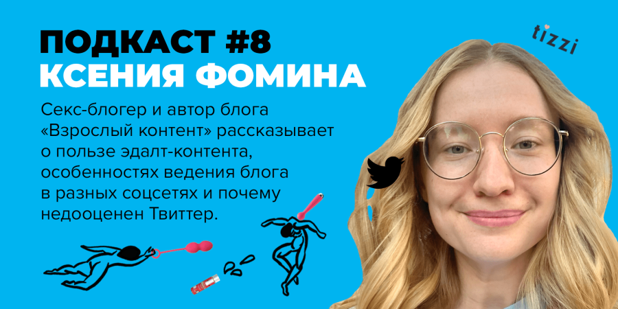 Ксения Фомина взрослый контент