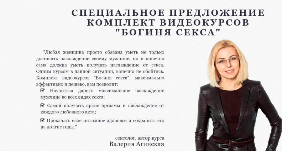 Валерия агинская курсы