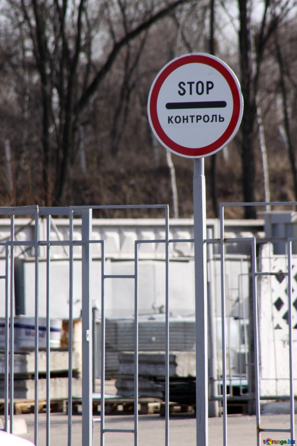 Знак стоп контроль