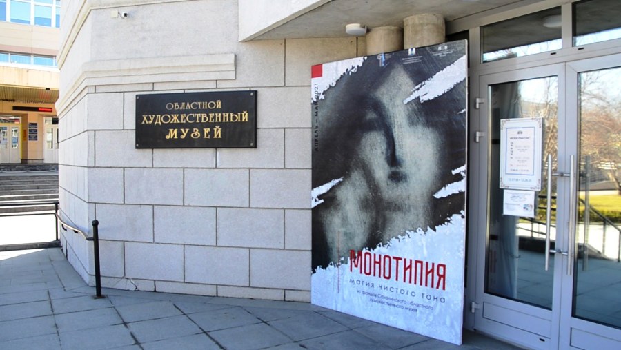 СИЗО-1 Южно-Сахалинск