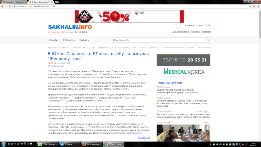 В Южно Сахалинске выебут женщину года