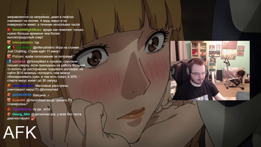 Джаст чатинг