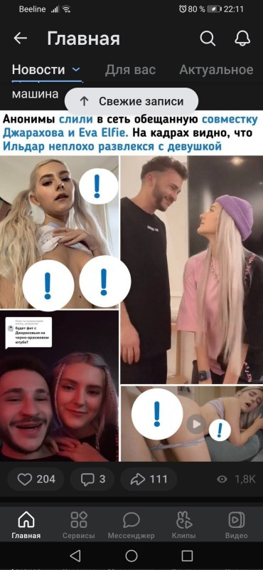 Джарахов и ева Эльфи