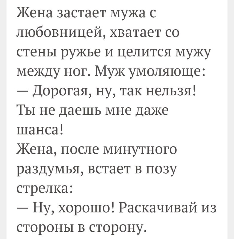 Стих про неверную жену